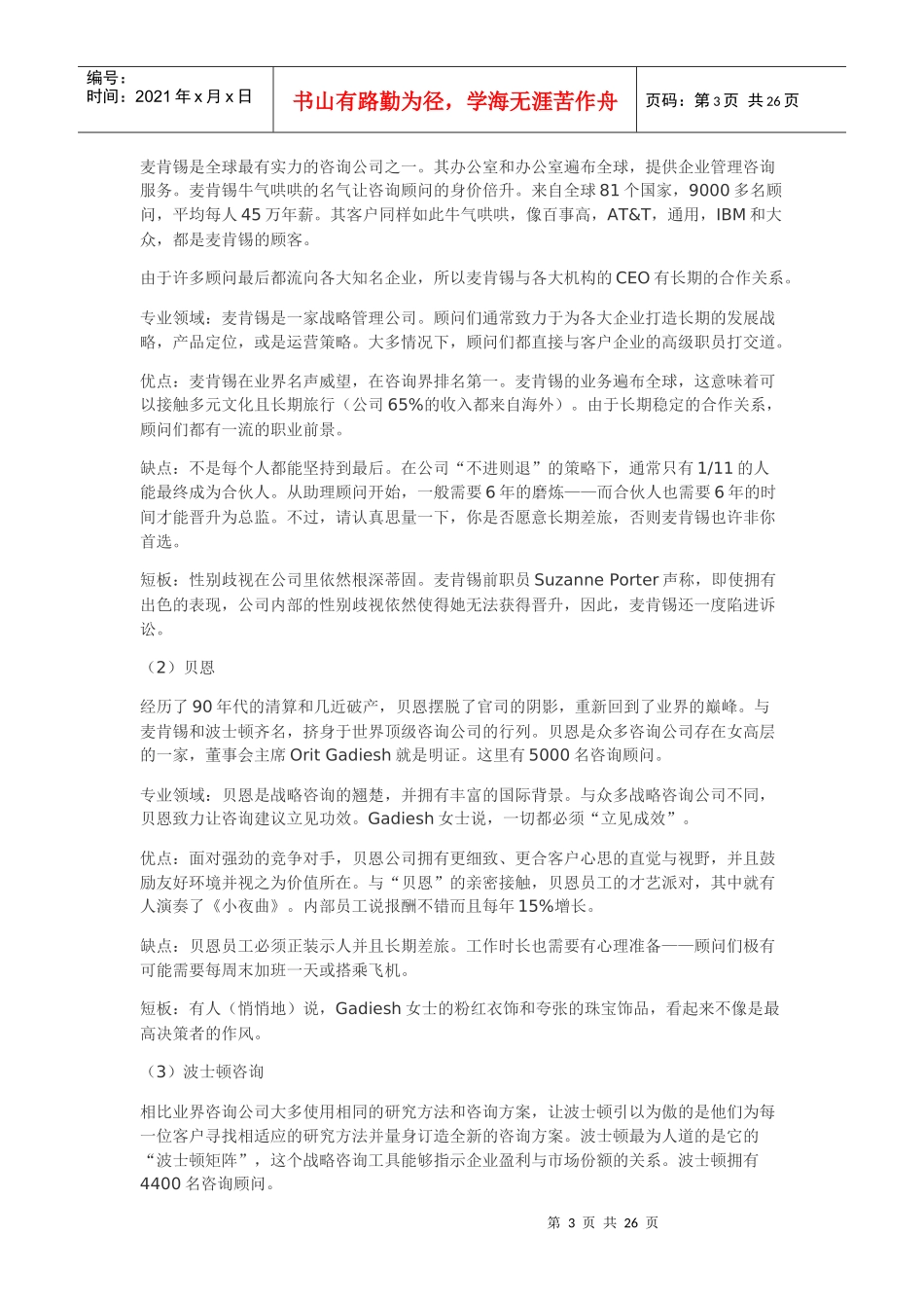 最全咨询行业资料整理_第3页