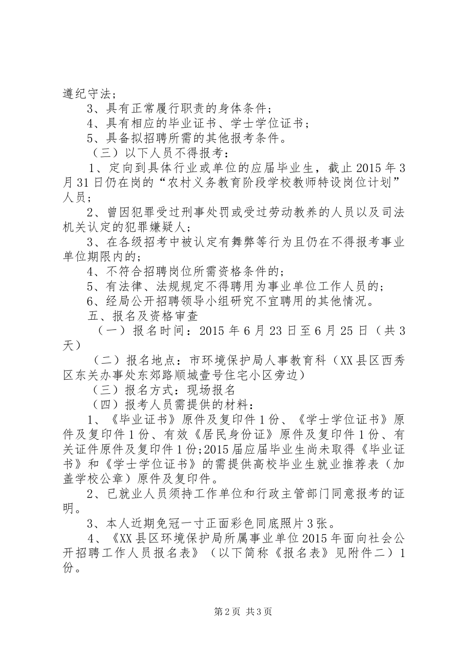 关于报送市文广局所属事业单位改革实施方案的请示_第2页