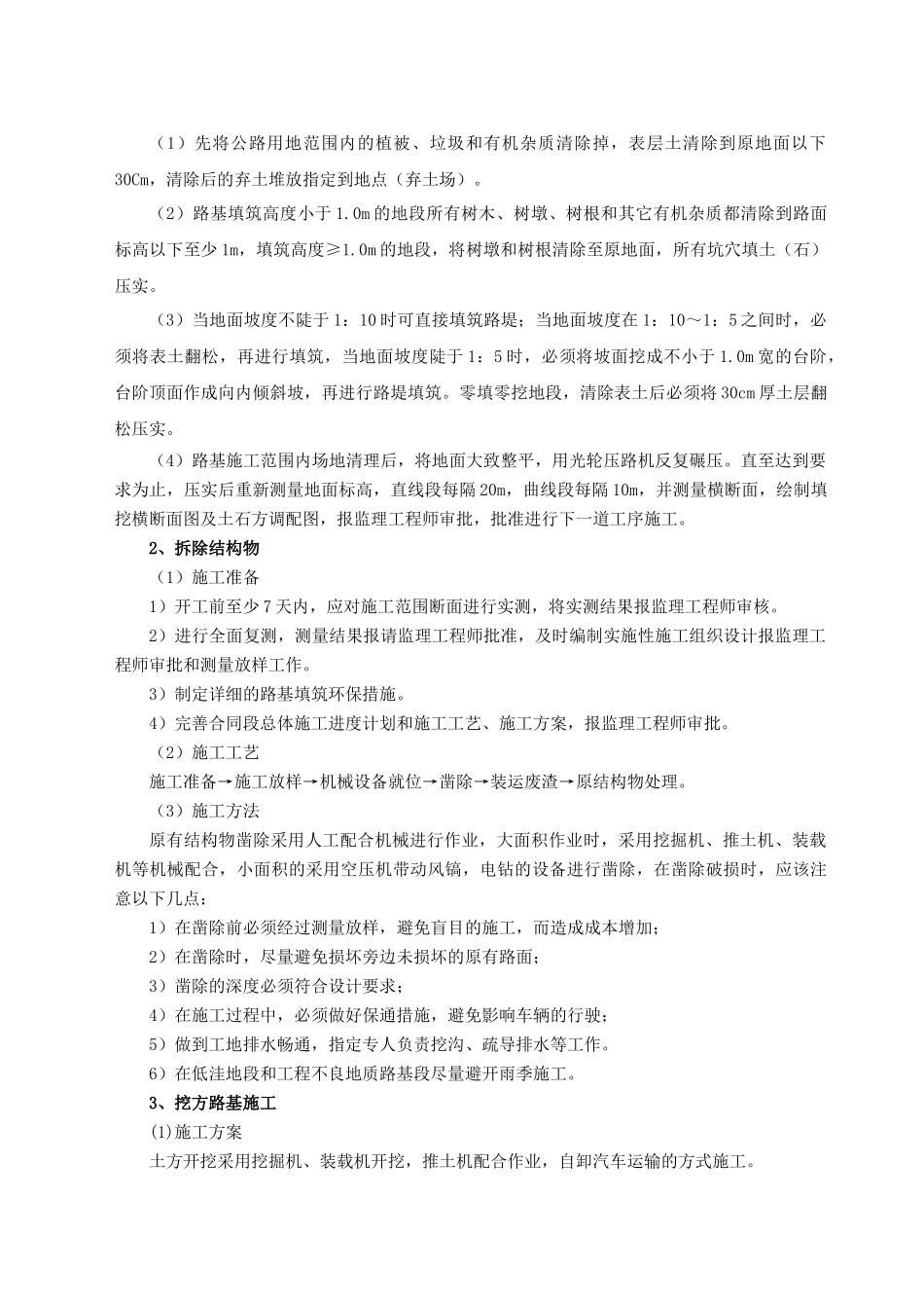 施工组织设计文字说明_2_第3页