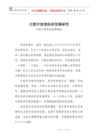 日照开放型经济发展研究