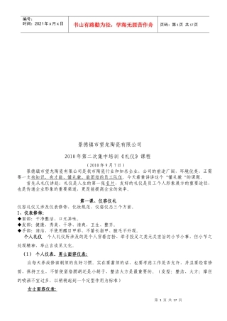 景德镇某公司年度第二次集中培训《礼仪》课程