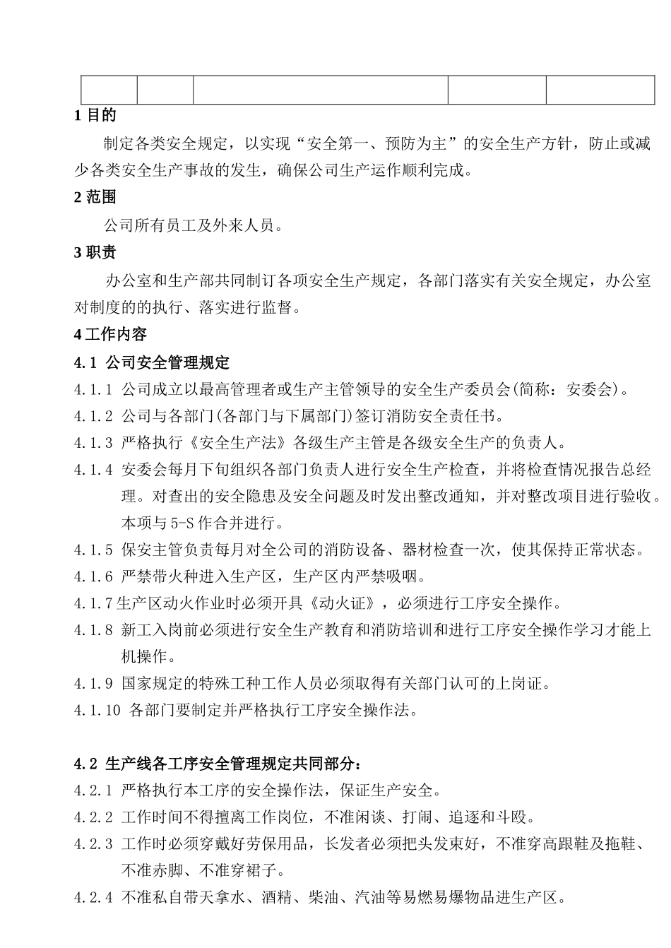 MY3-037  安全管理规定_第3页
