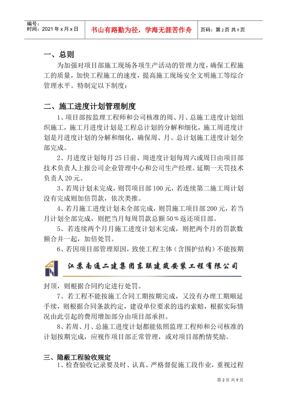 施工进度计划和质量管理制度及处罚细则(DOC14页)_第3页