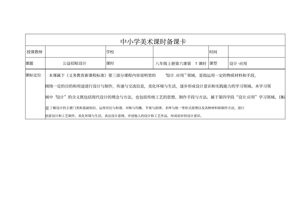 初中美术《公益招贴设计》优质教案、教学设计_第1页