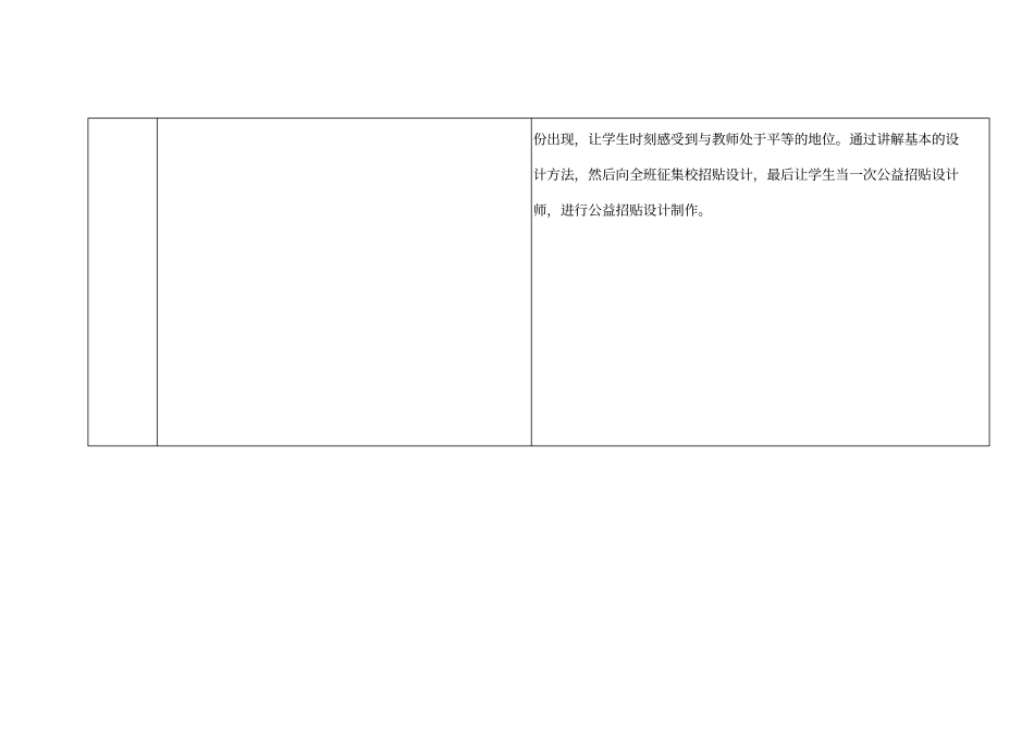 初中美术《公益招贴设计》优质教案、教学设计_第3页