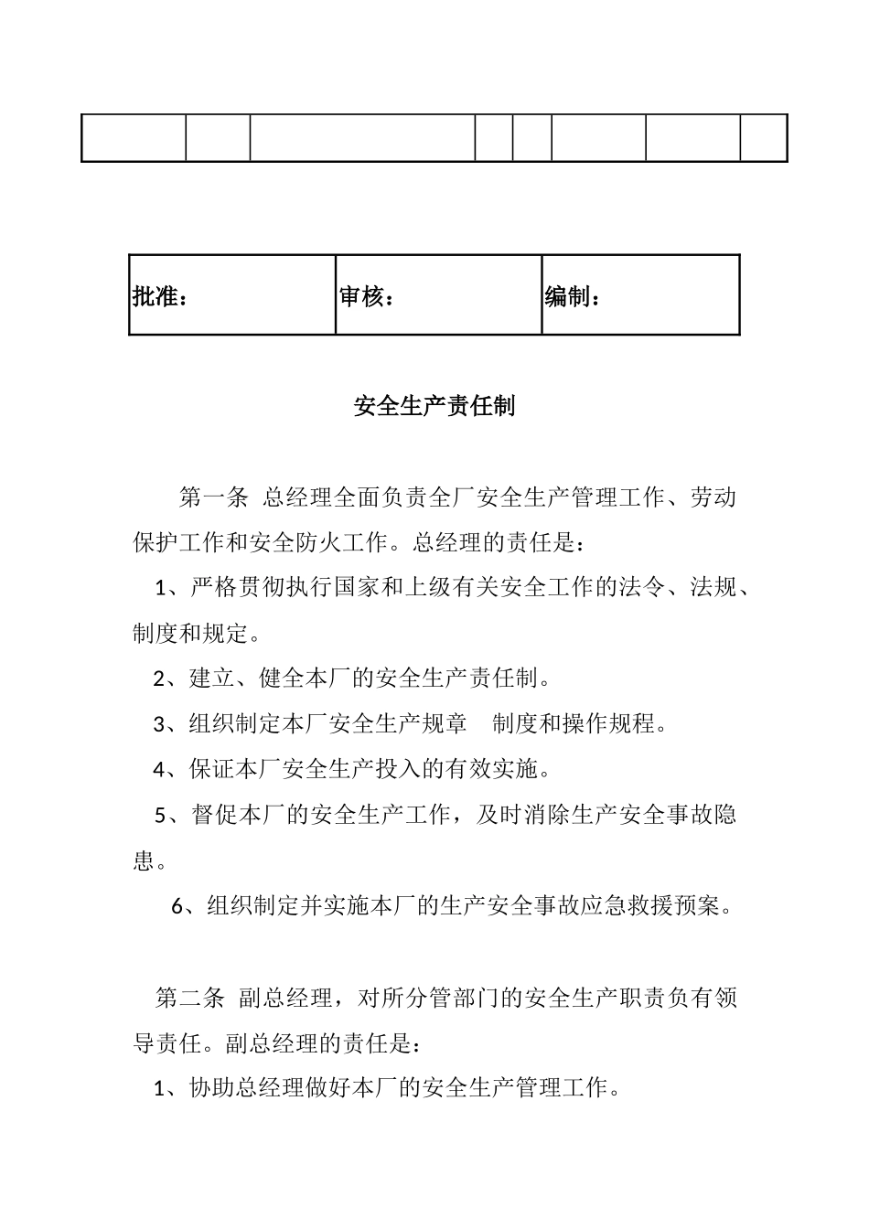 污水处理厂安全生产责任制_第2页