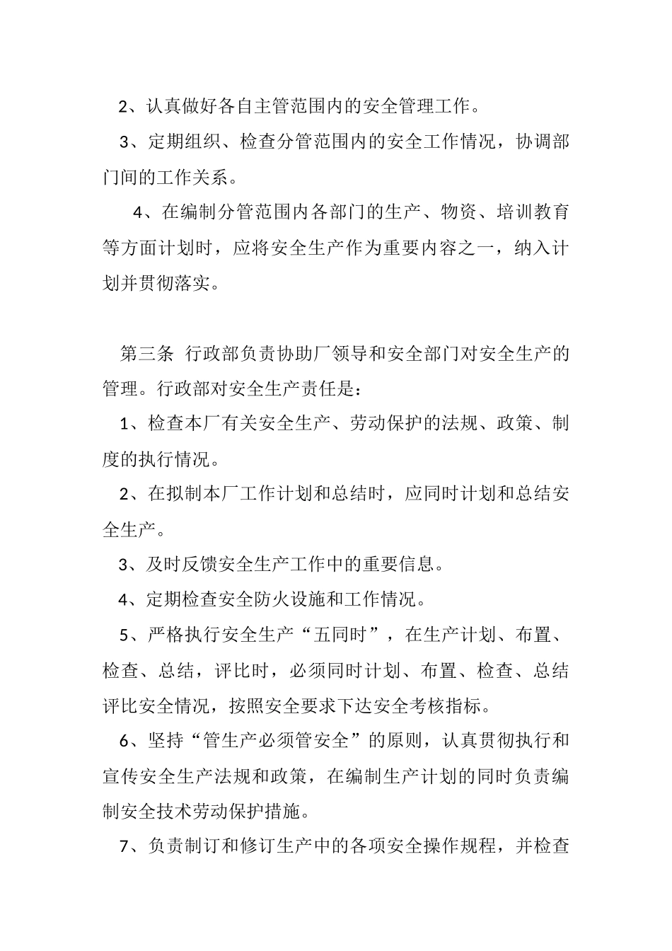 污水处理厂安全生产责任制_第3页
