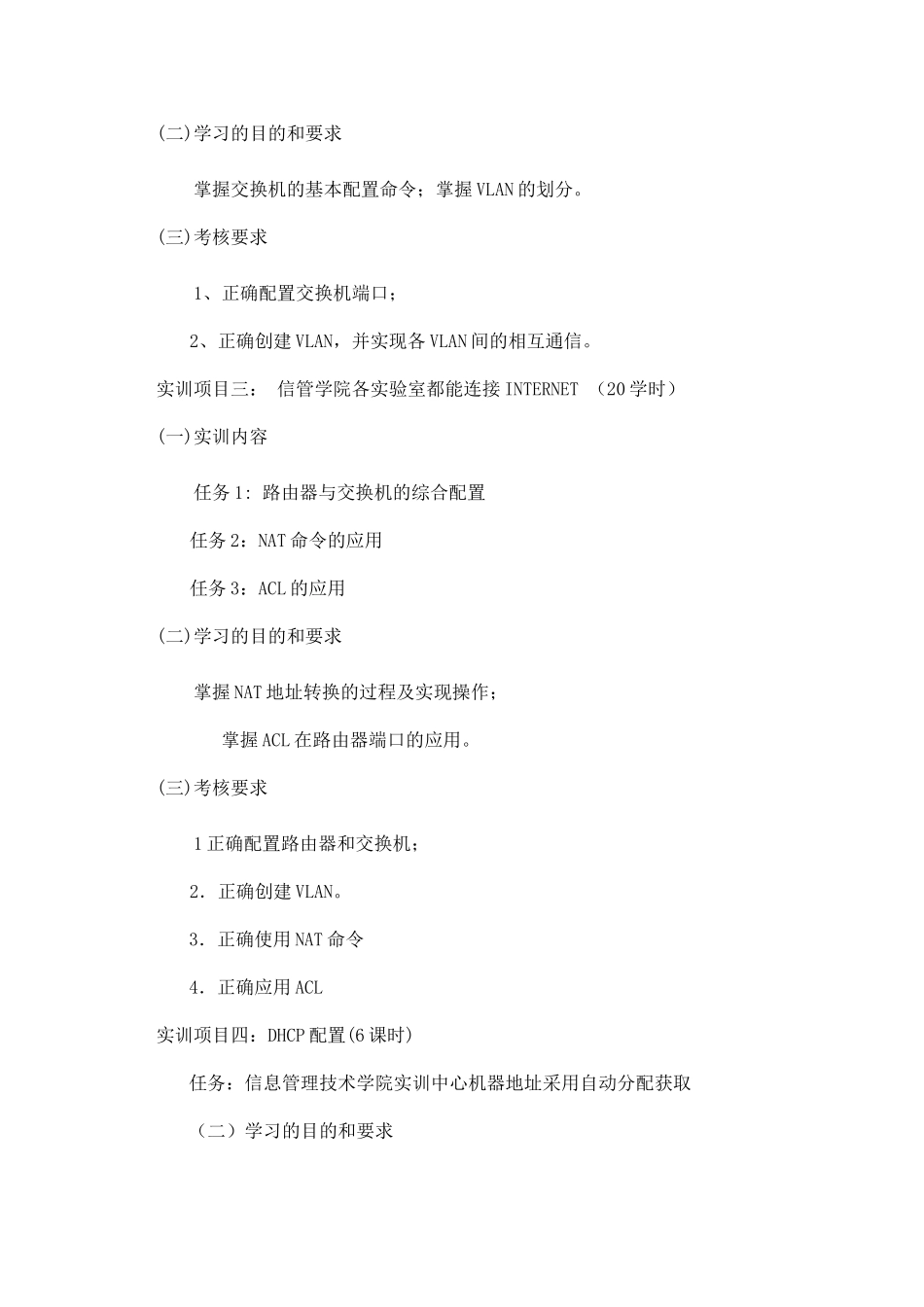 思科网络技术综合实训课程标准_第3页