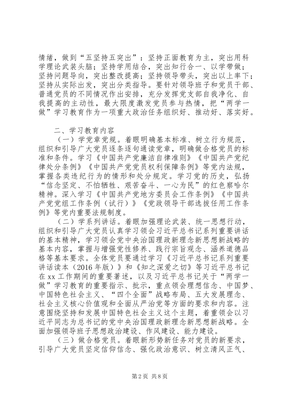 乡镇两学一做教育方案_第2页