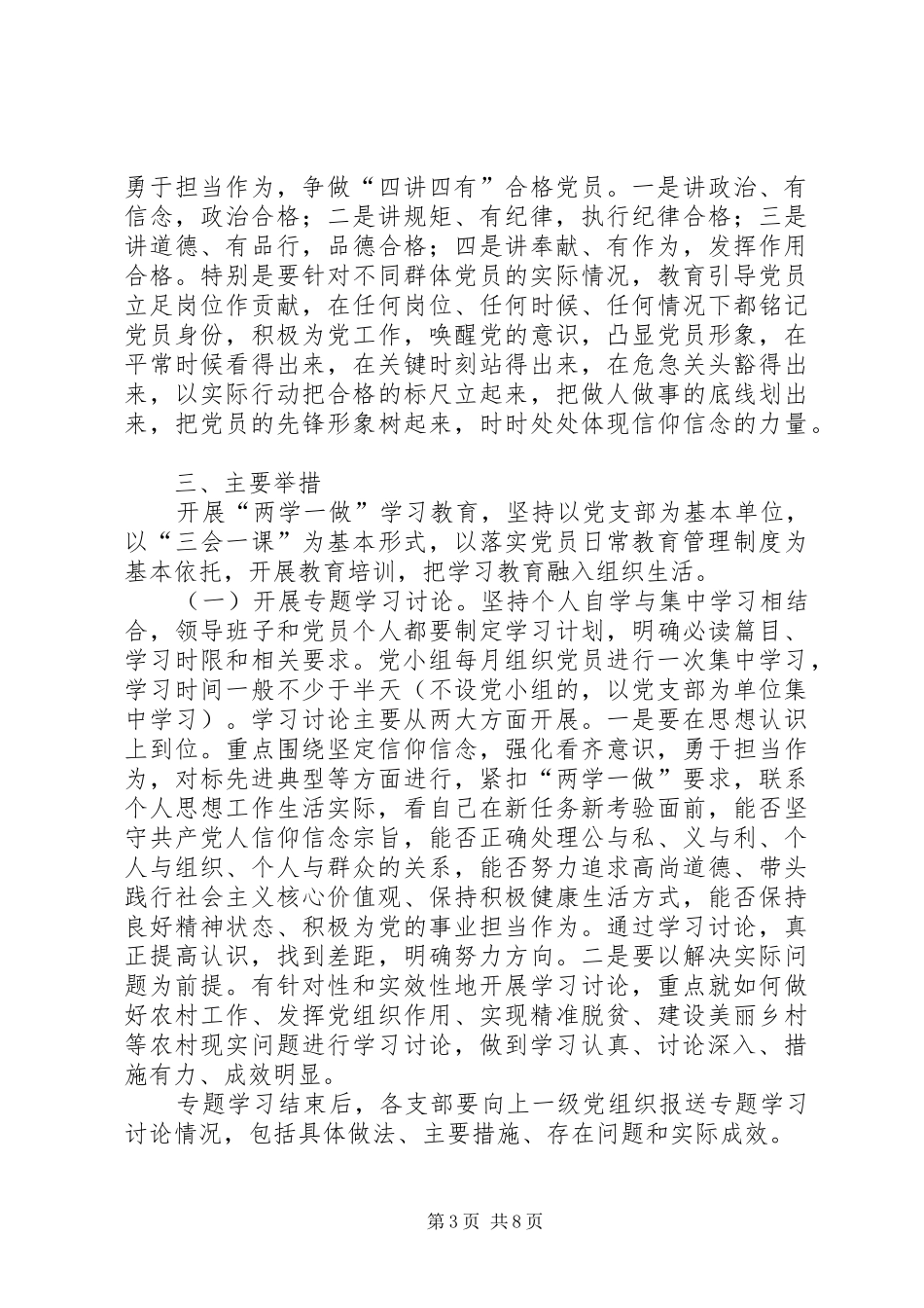 乡镇两学一做教育方案_第3页
