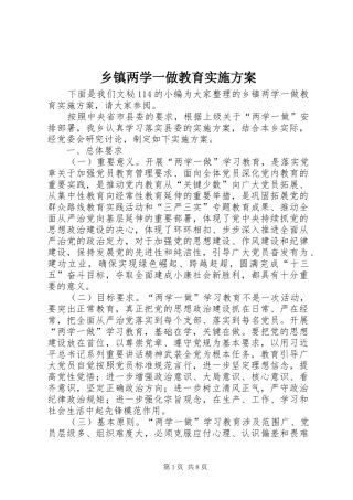 乡镇两学一做教育方案