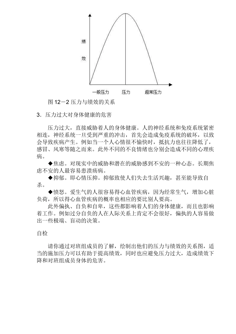 线长机动培训资料_第3页