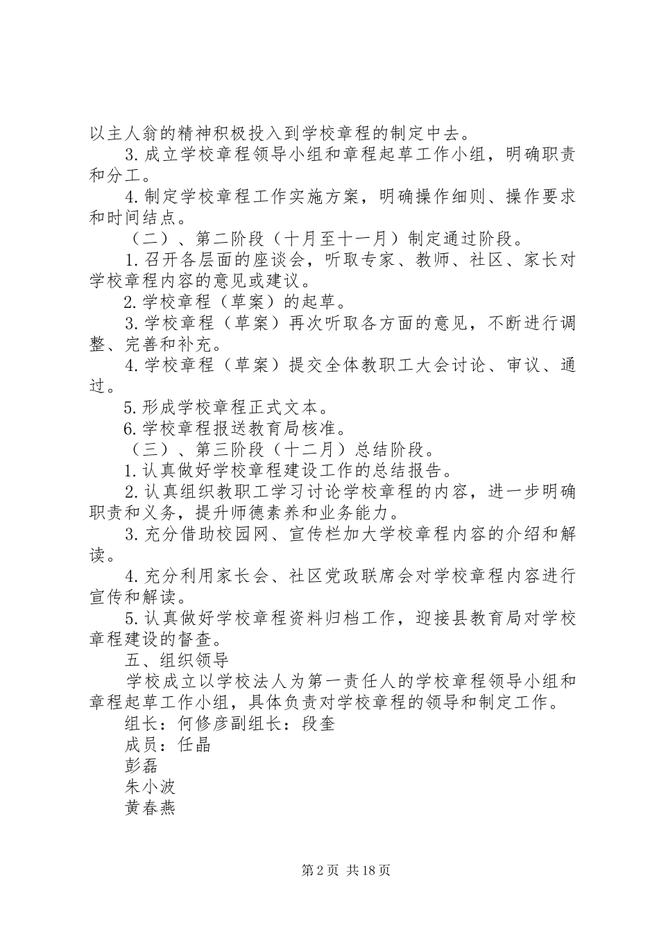 章程建设工作方案_第2页