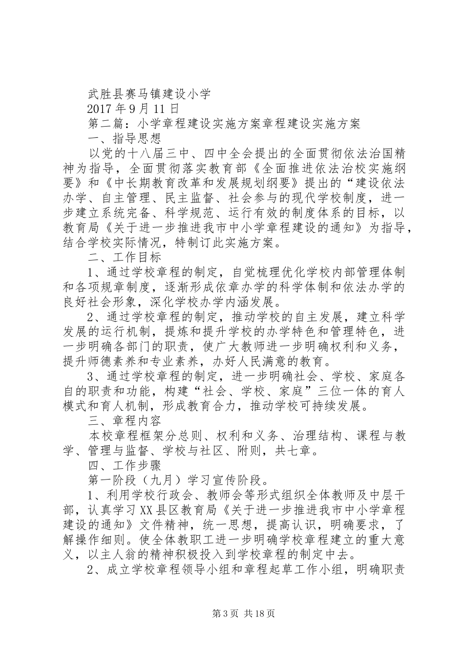 章程建设工作方案_第3页