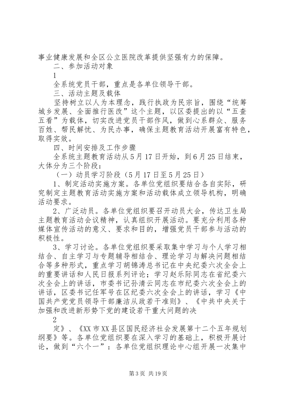 群众观点、群众立场方案_第3页