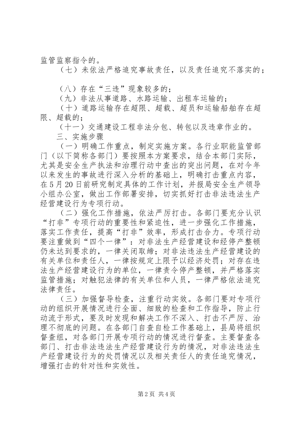 交通局违法经营整治实施方案_第2页
