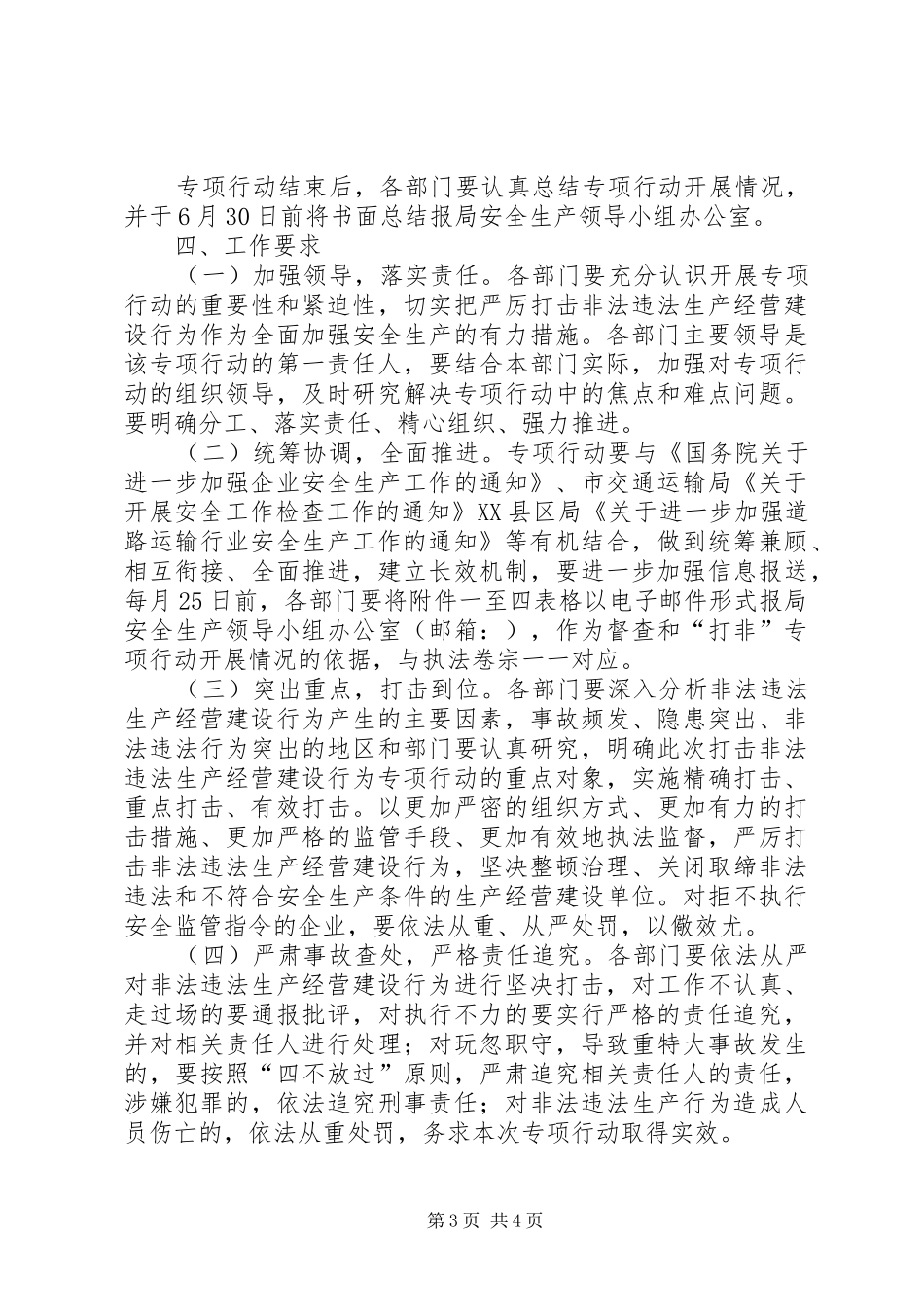 交通局违法经营整治实施方案_第3页