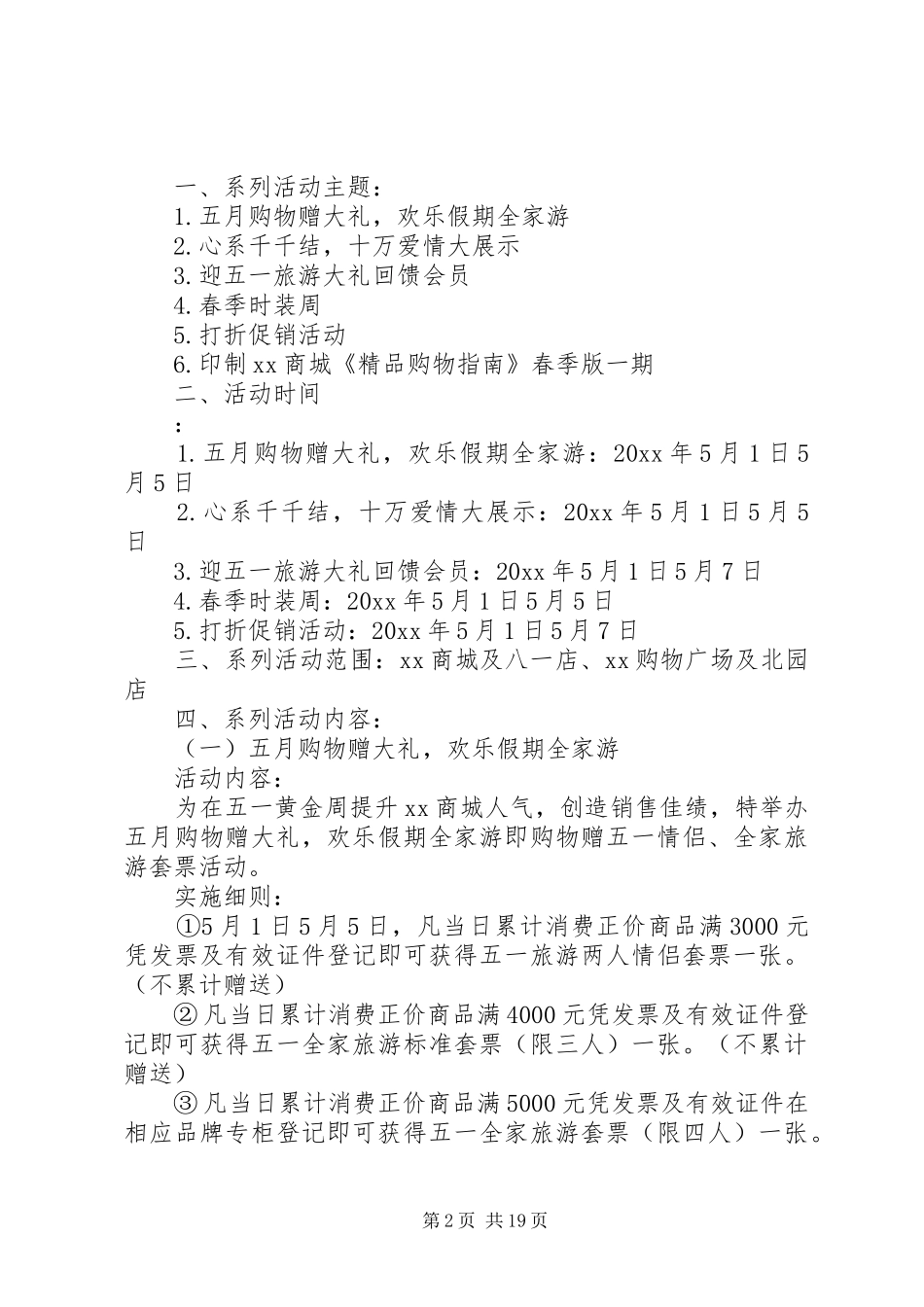 庆祝五一工会活动实施方案精选多篇_第2页