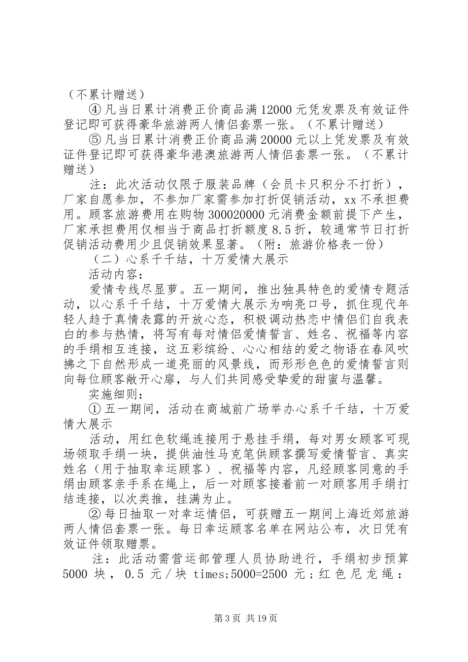 庆祝五一工会活动实施方案精选多篇_第3页