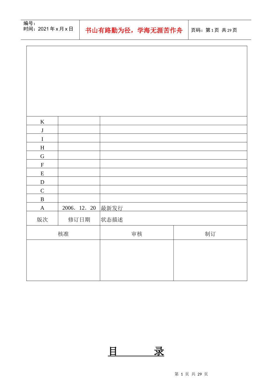 昆山巴城玄斌织带五金工业公司质量手册--hhhssl_第1页