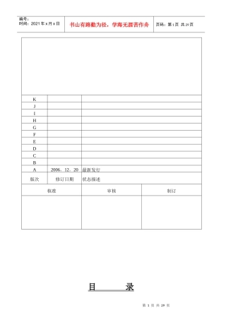 昆山巴城玄斌织带五金工业公司质量手册--hhhssl