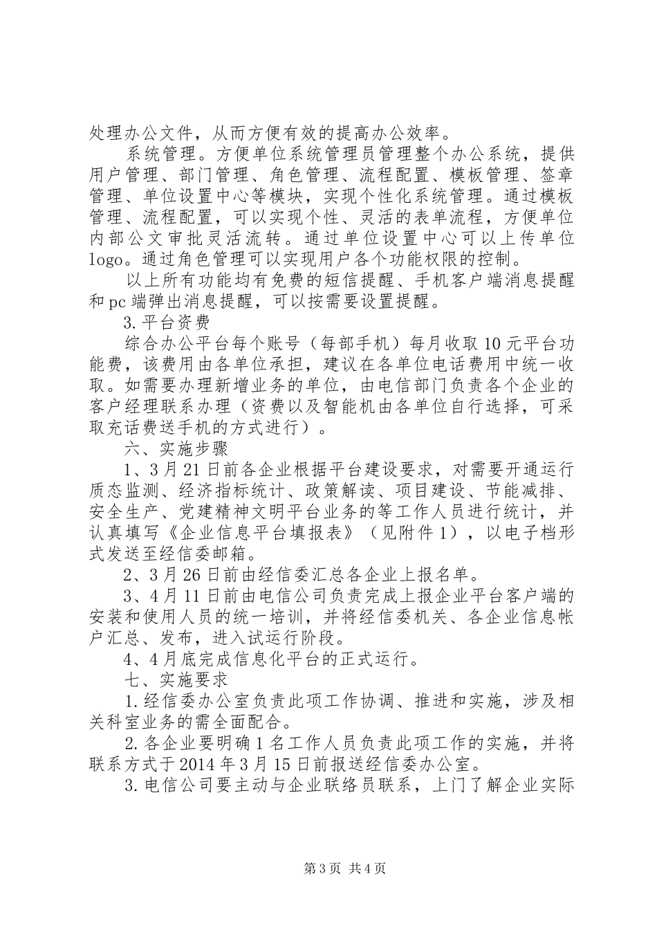 综合服务平台创建工作实施方案_第3页