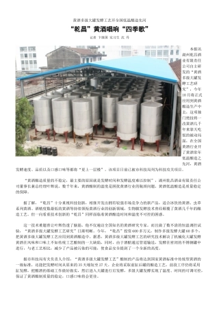 多级大罐发酵工艺