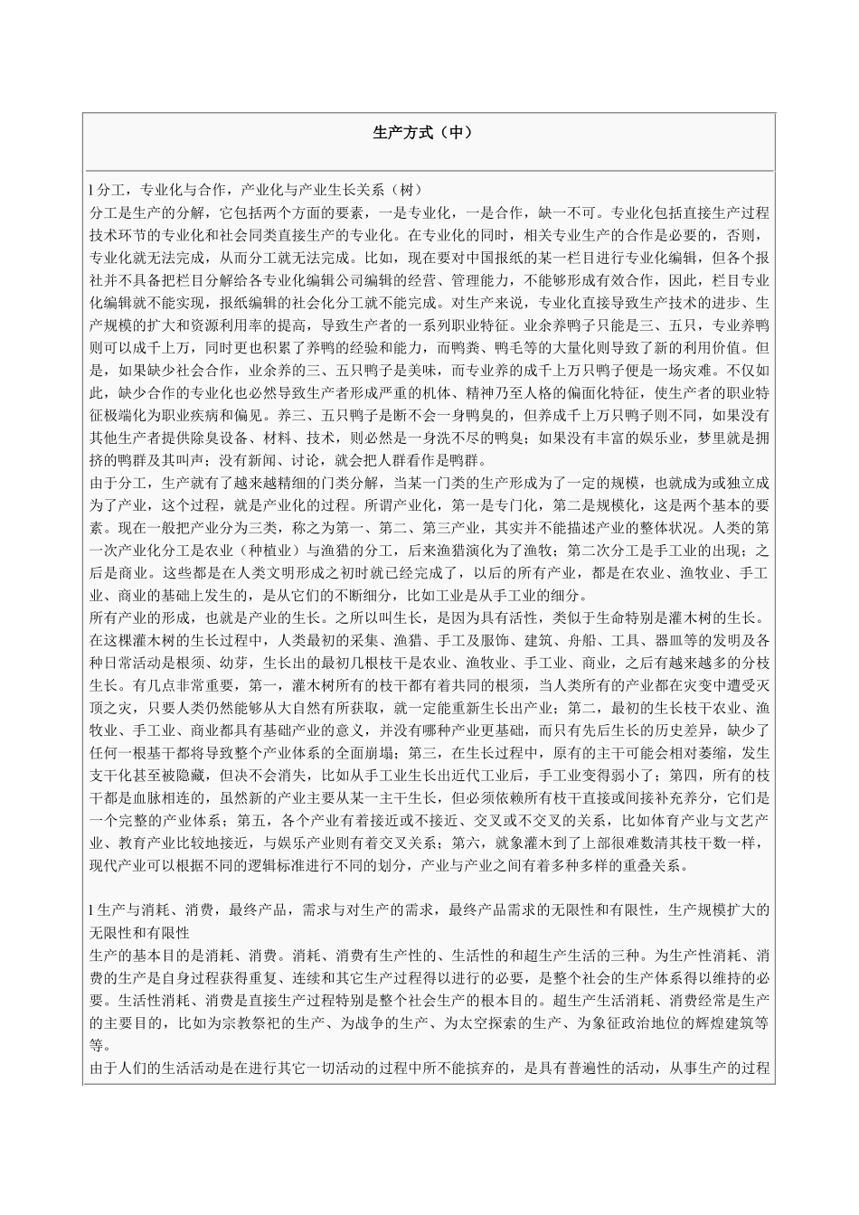 生产方式(中)_第1页