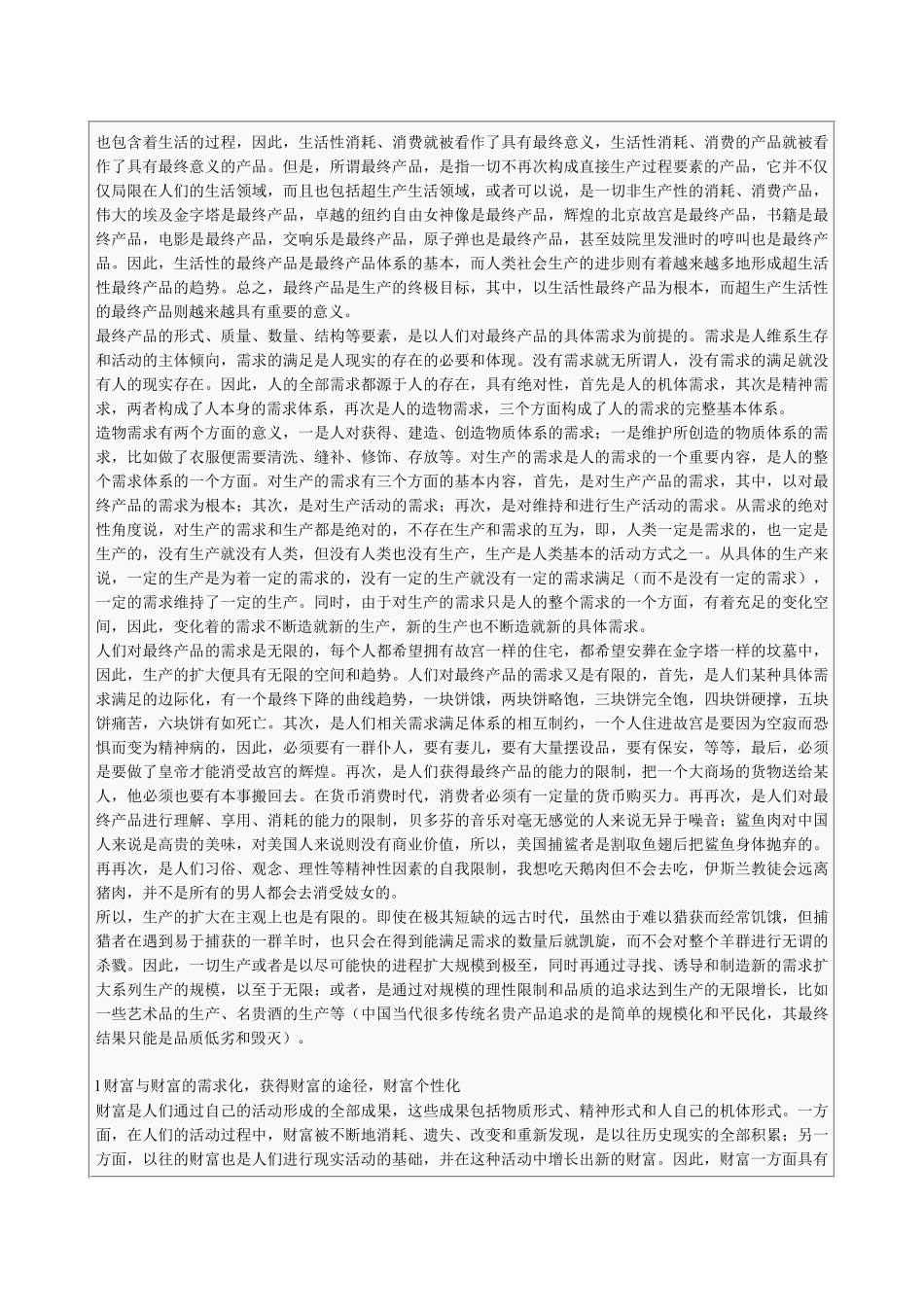 生产方式(中)_第2页