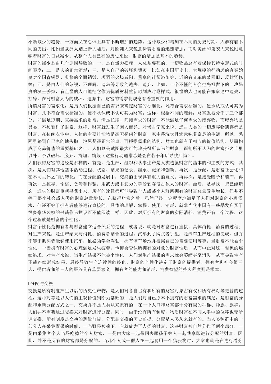 生产方式(中)_第3页