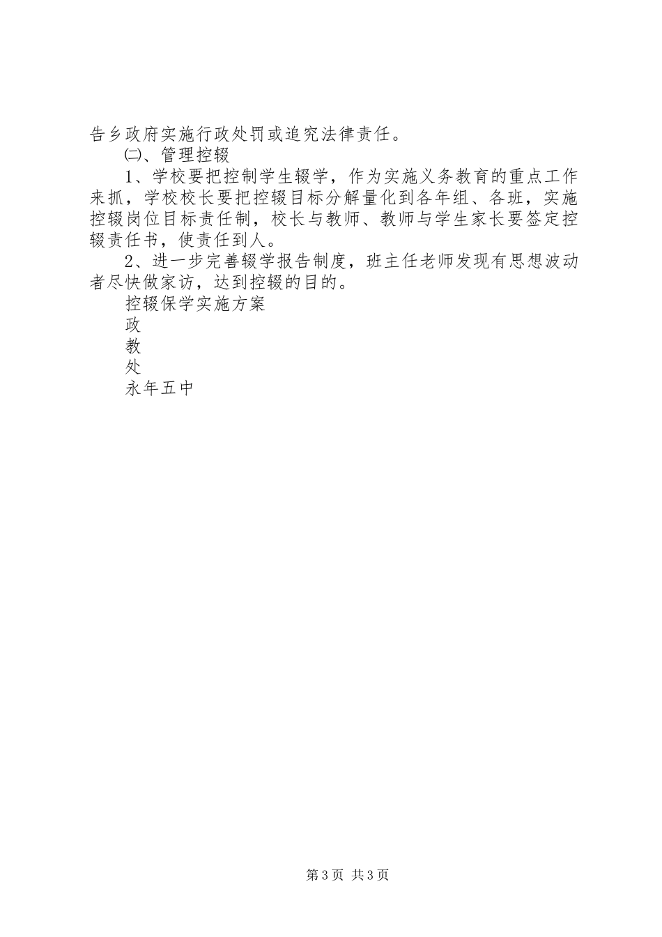 小学控辍保学方案_第3页