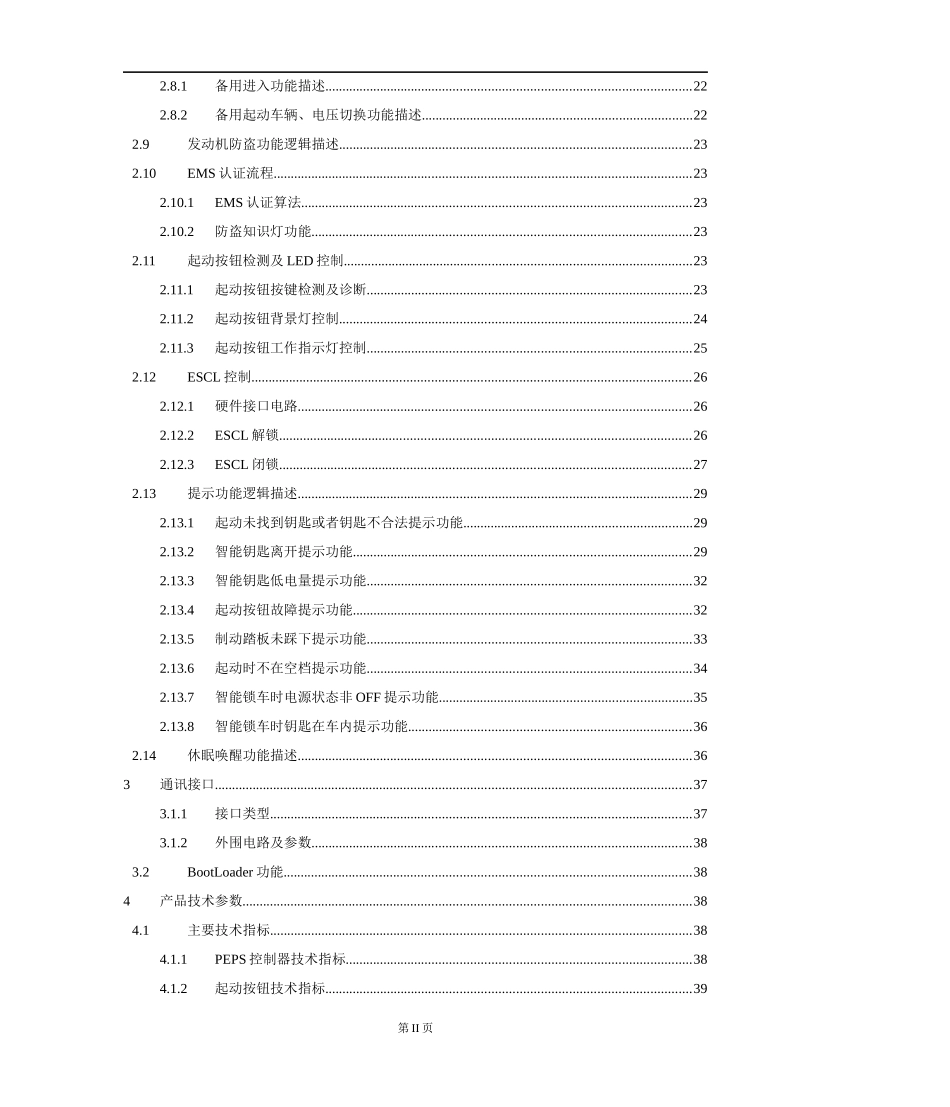 智能进入与起动系统产品规格说明书范本_第2页