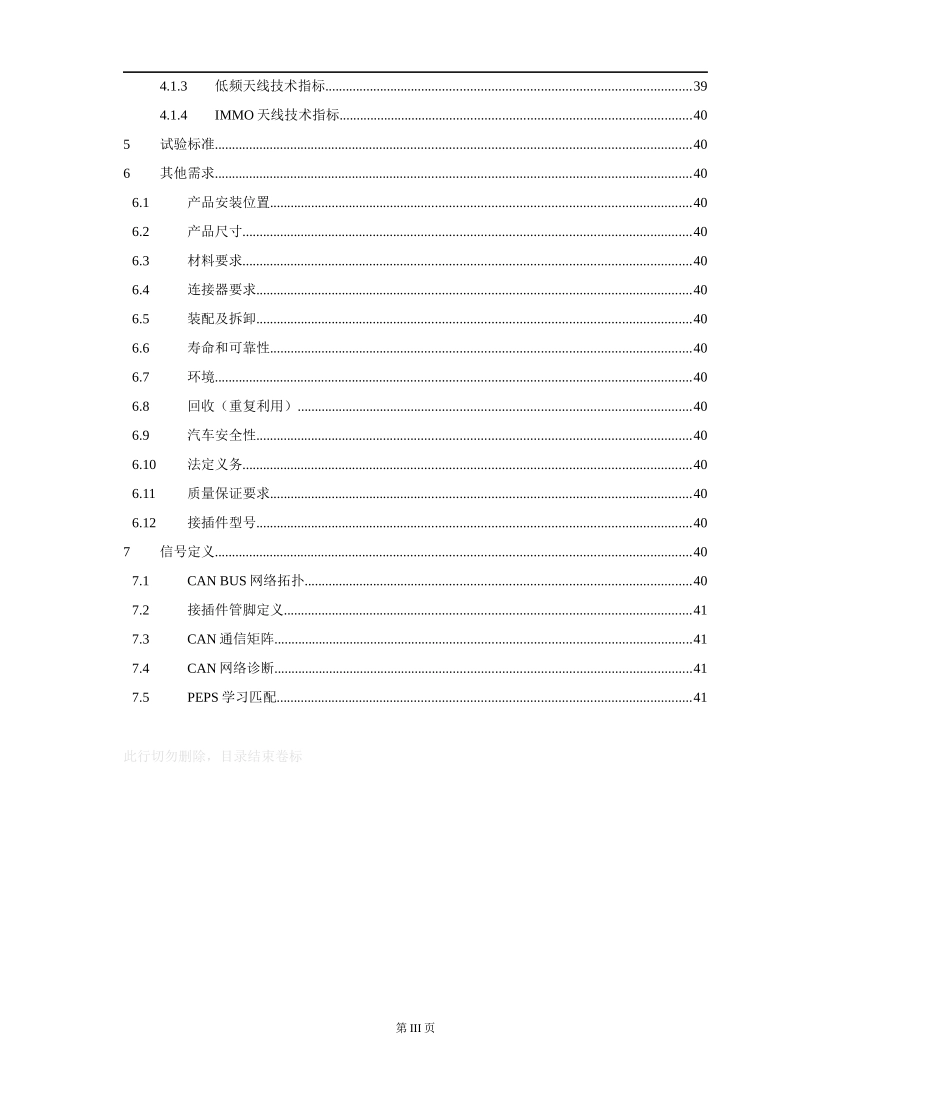 智能进入与起动系统产品规格说明书范本_第3页