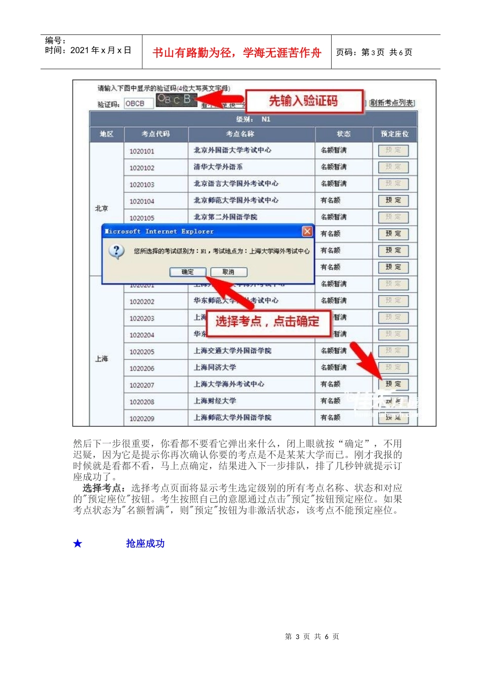 日语一级考试报名流程_第3页