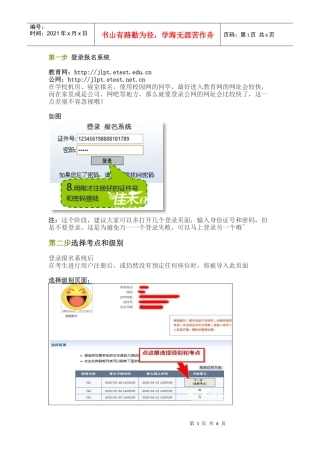 日语一级考试报名流程
