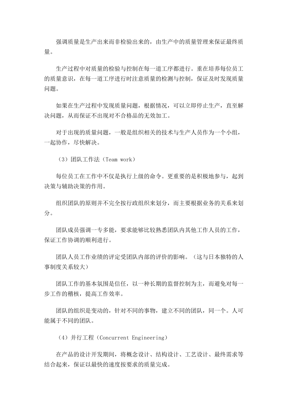 企业精益生产的结构体系_第3页