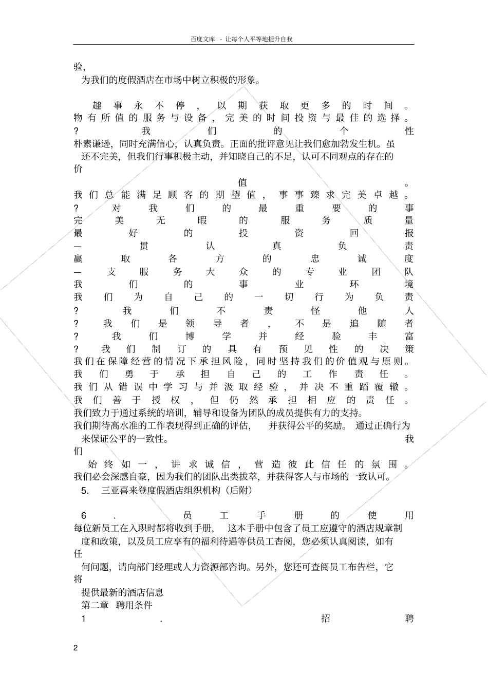喜来登酒店员工手册_第2页