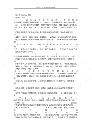 喜来登酒店员工手册