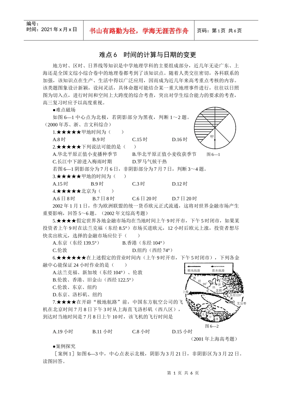 时间的计算与日期的变更_第1页