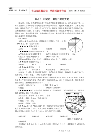 时间的计算与日期的变更