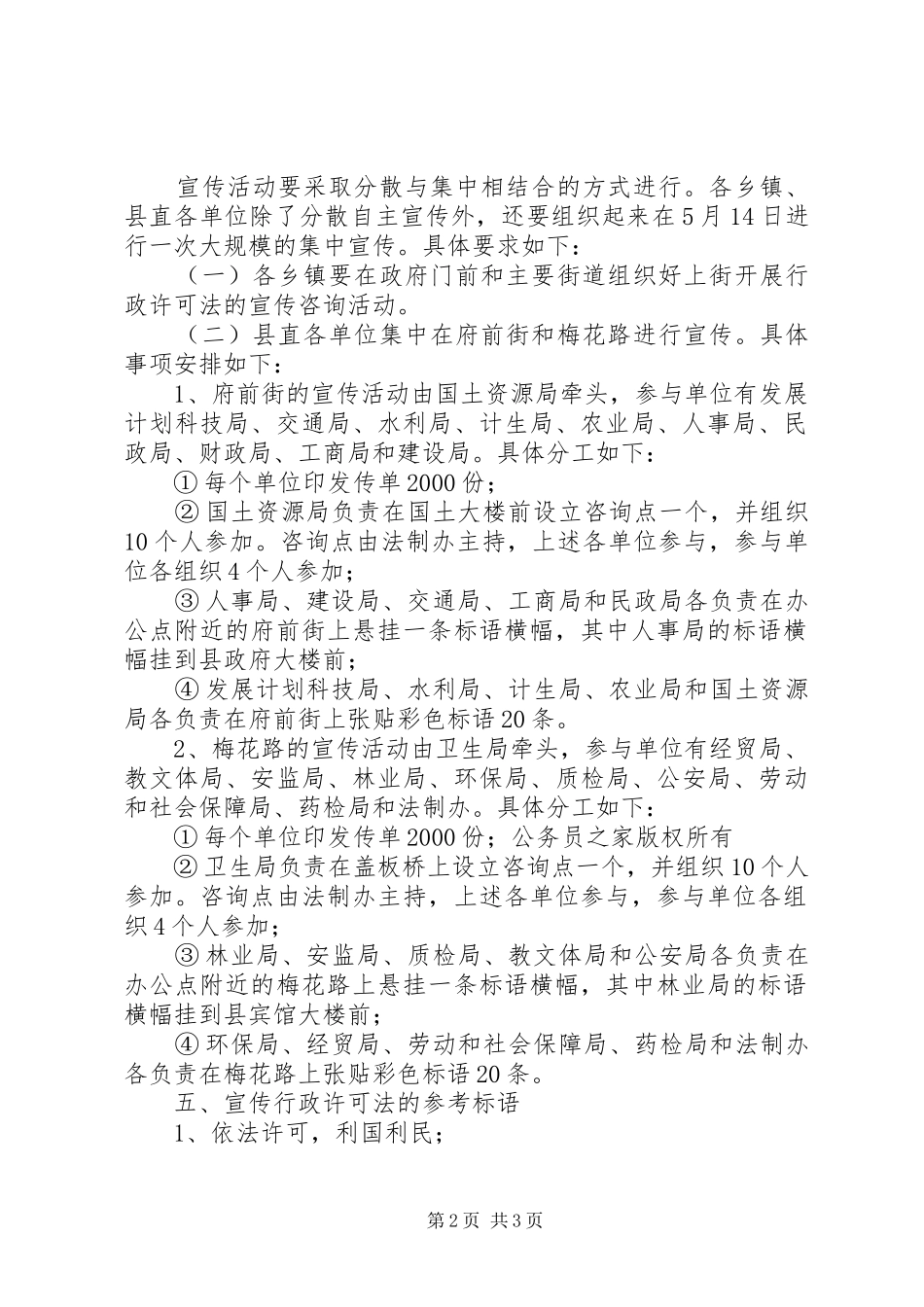 全县行政许可法宣传活动实施方案_第2页