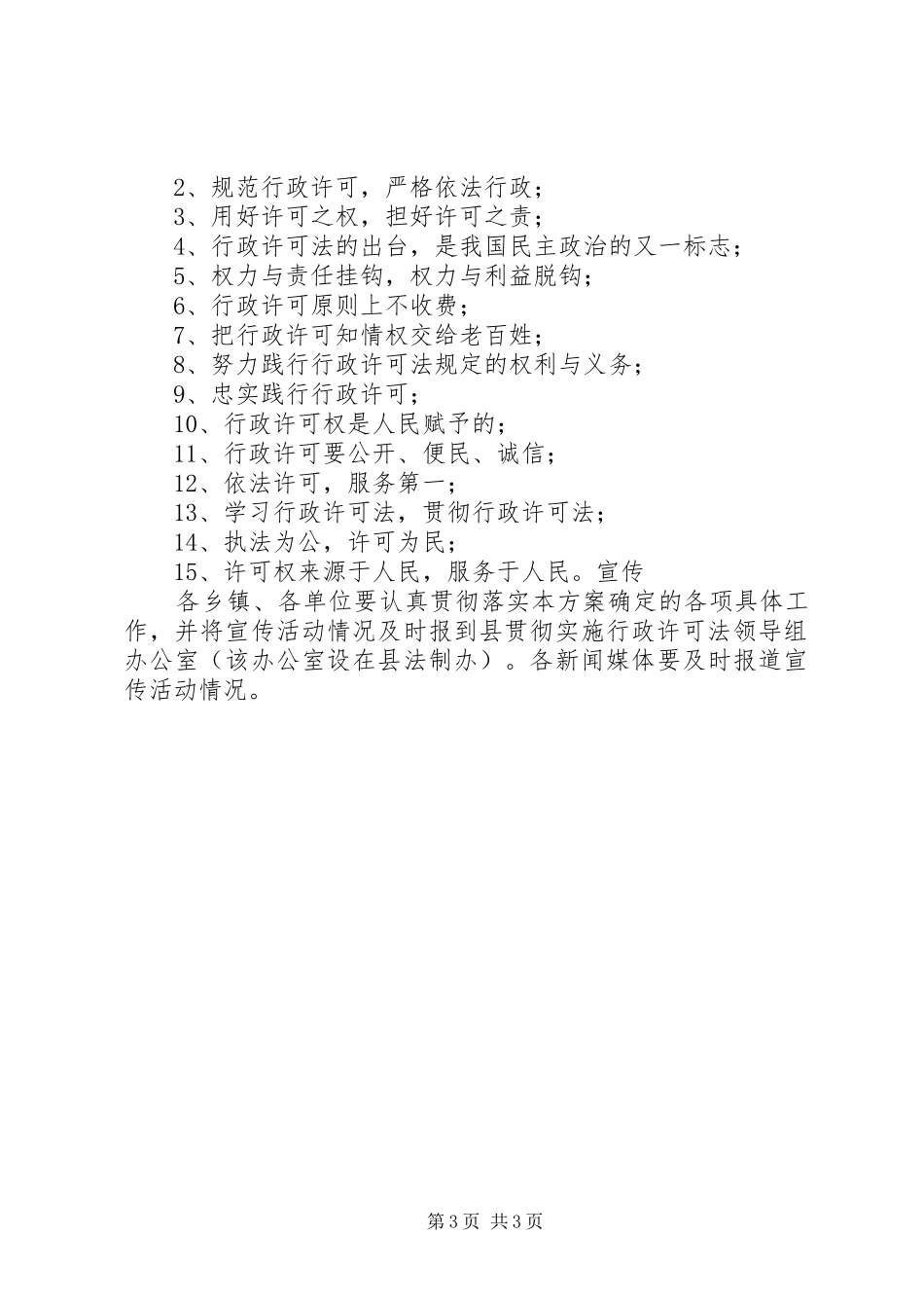 全县行政许可法宣传活动实施方案_第3页