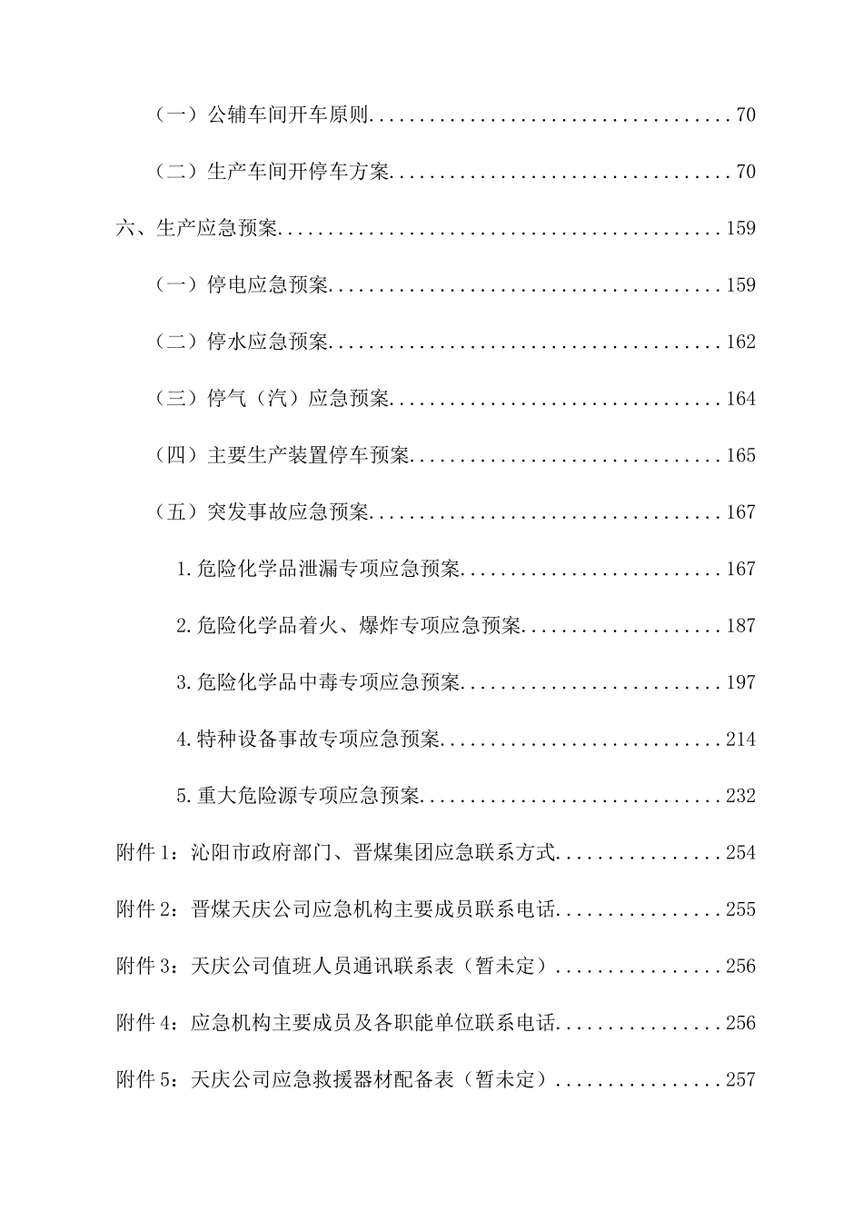 生产调度手册(130)_第3页