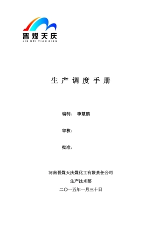 生产调度手册(130)