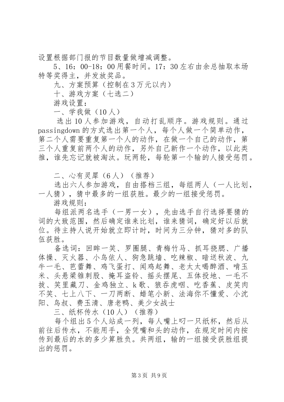 XX年大型公司年会活动策划实施方案_第3页