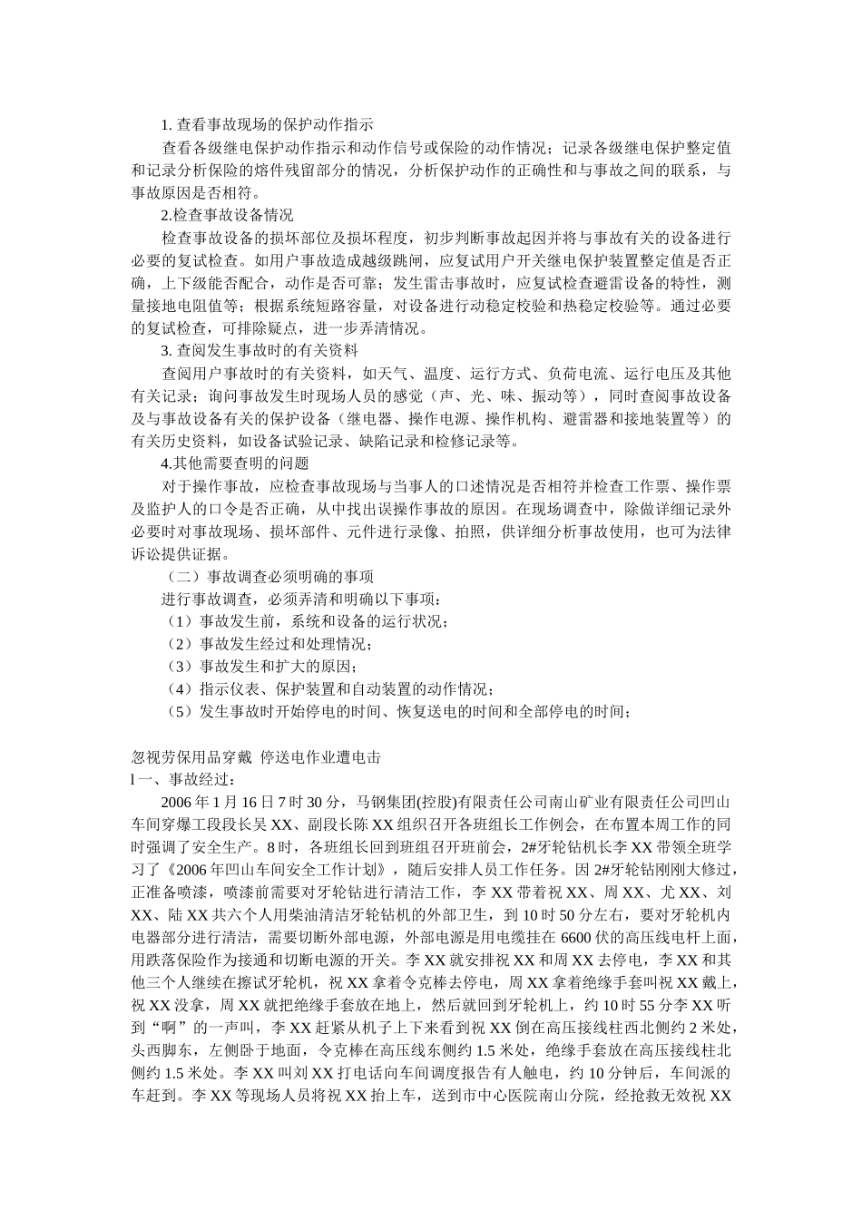 安全用电实例1_第2页