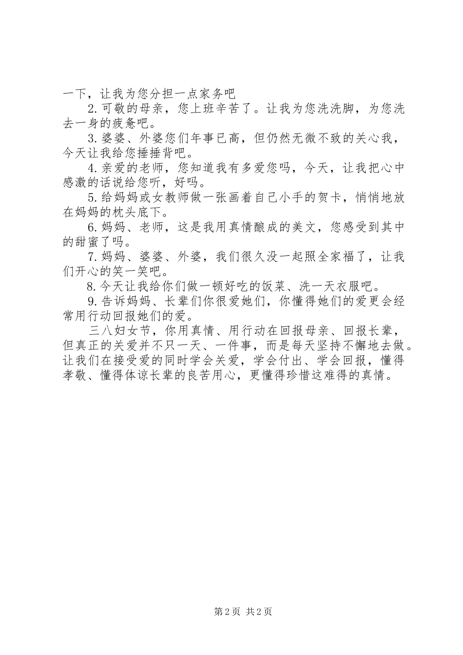 学校三八妇女节活动参考实施方案_第2页