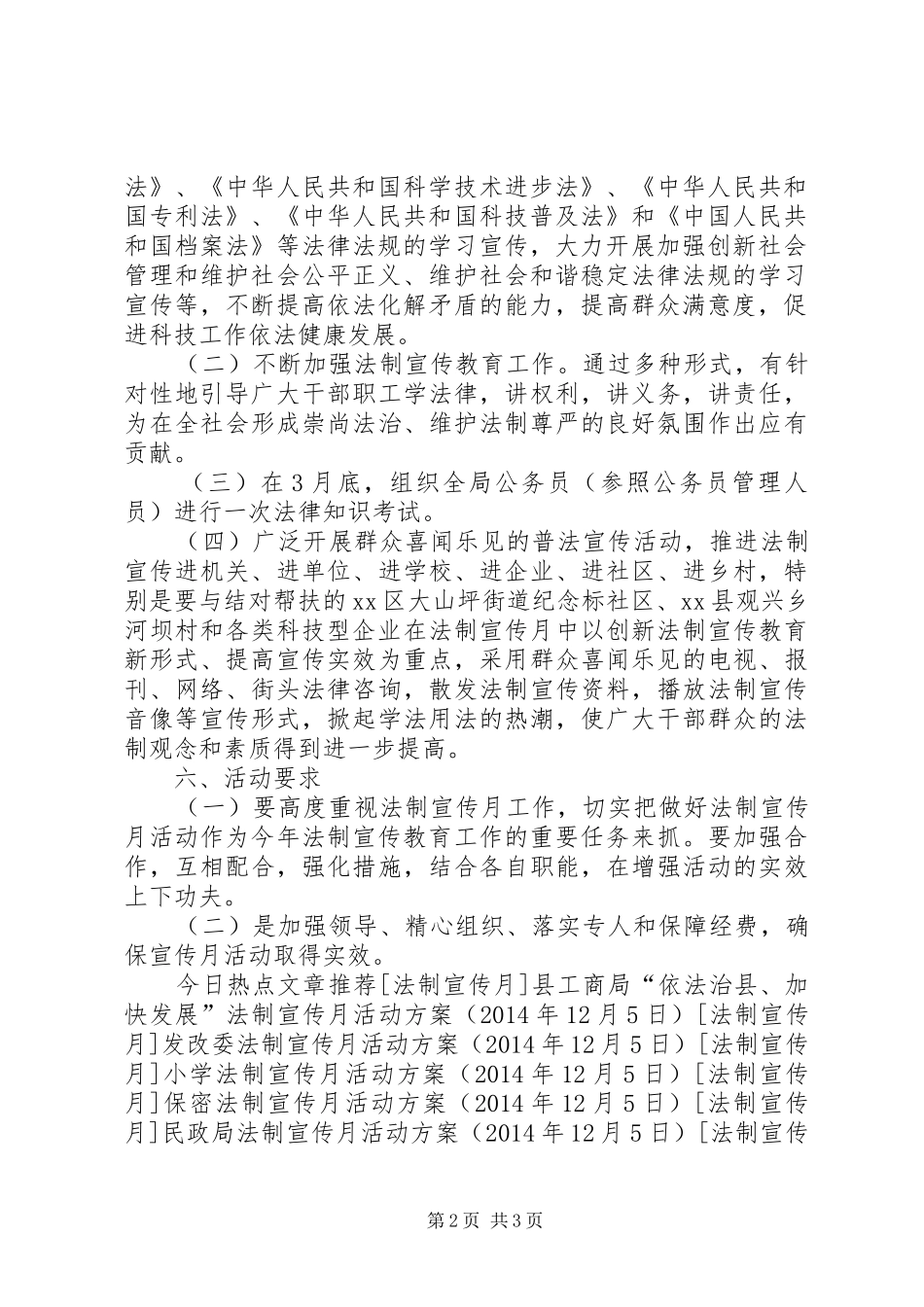 科技局法制宣传月活动实施方案_第2页
