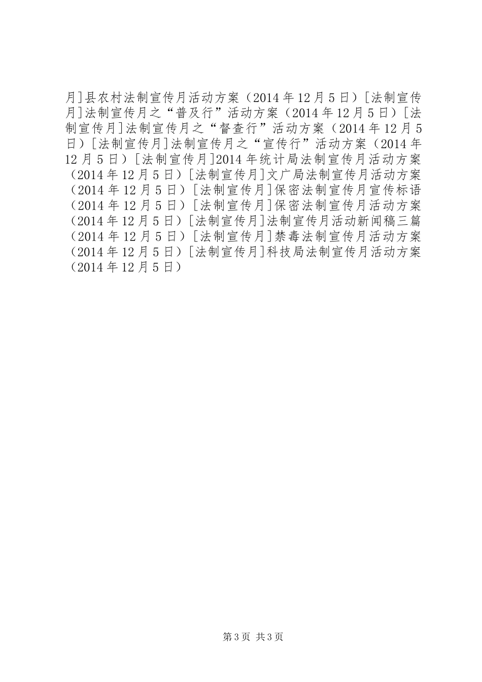 科技局法制宣传月活动实施方案_第3页