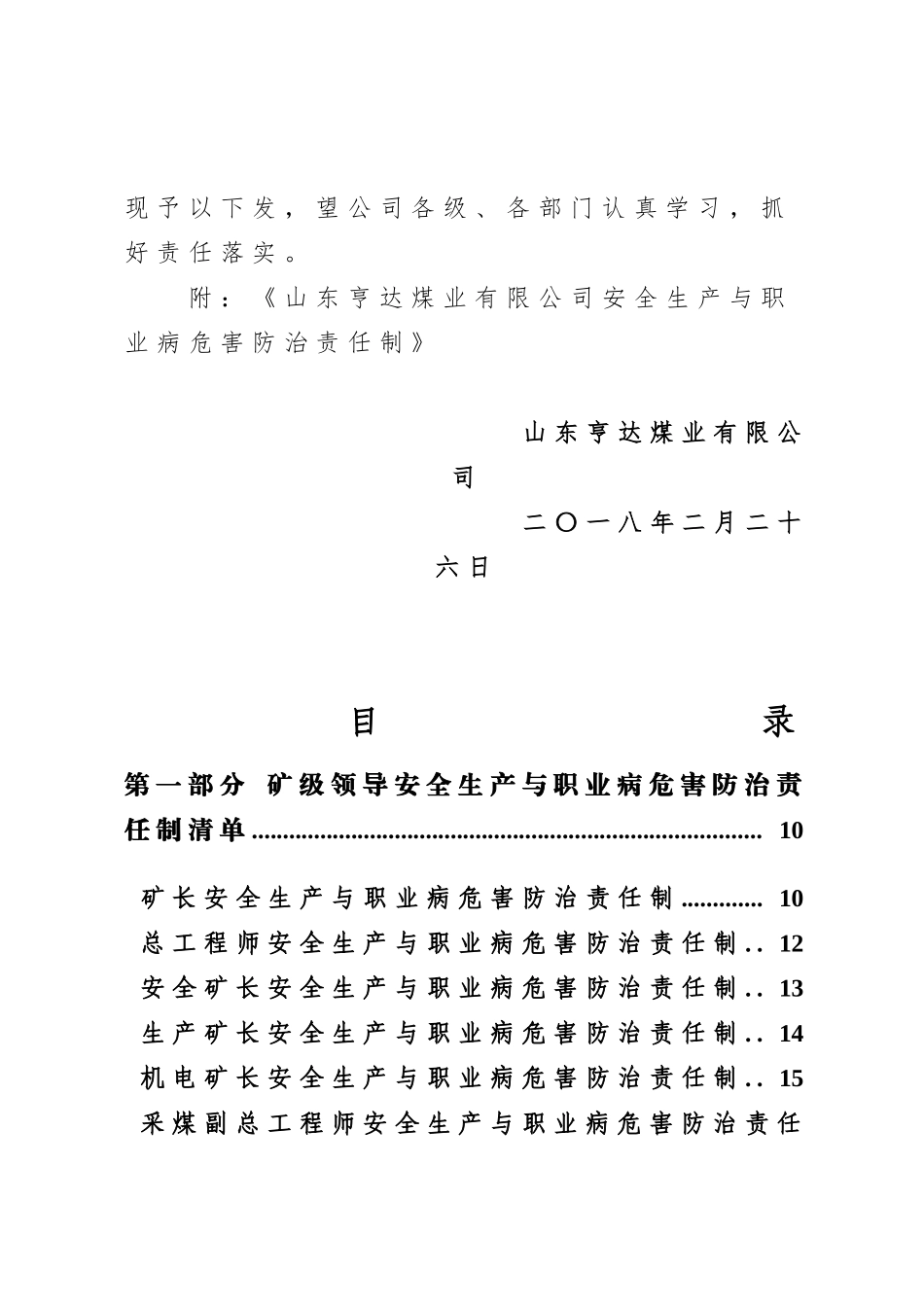 安全生产与职业病危害防治责任制汇编_第3页